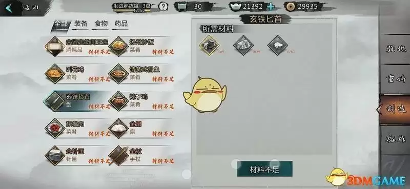 《我的侠客》当归获取方法介绍