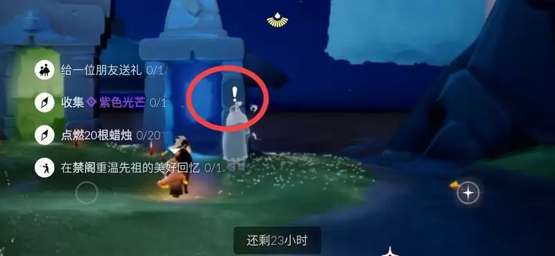 《光遇》4月17日每日任务攻略