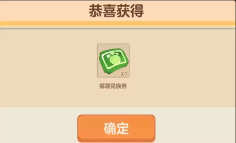 《胡桃日记》福袋兑换券使用方法