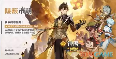 《原神》1.5版本钟离返场时间介绍