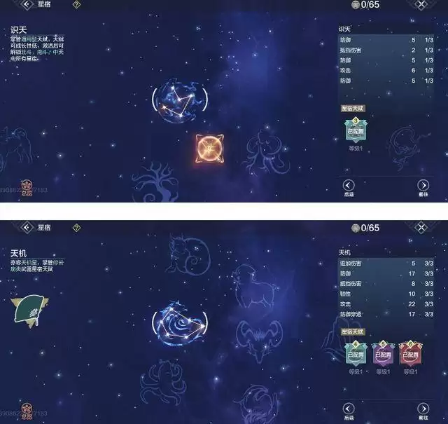 妄想山海星宿加点