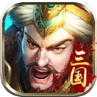 英雄三国传
