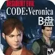 B盘生化危机代号维罗妮卡汉化
