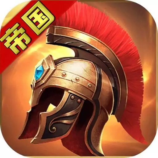 帝国英雄:黎明之战