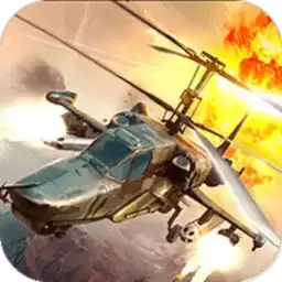 武装直升机大作战