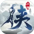 仙梦奇缘之江湖大侠