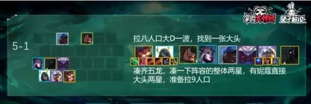 云顶之弈s5赛季最新龙族大师阵容玩法介绍