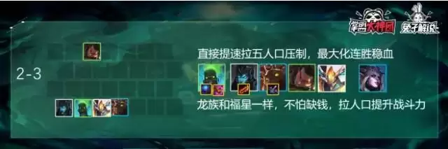 云顶之弈s5赛季最新龙族大师阵容玩法介绍