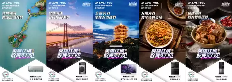 敢凭实力见！TCL携手LPL决战江城，释放大国品牌魅力