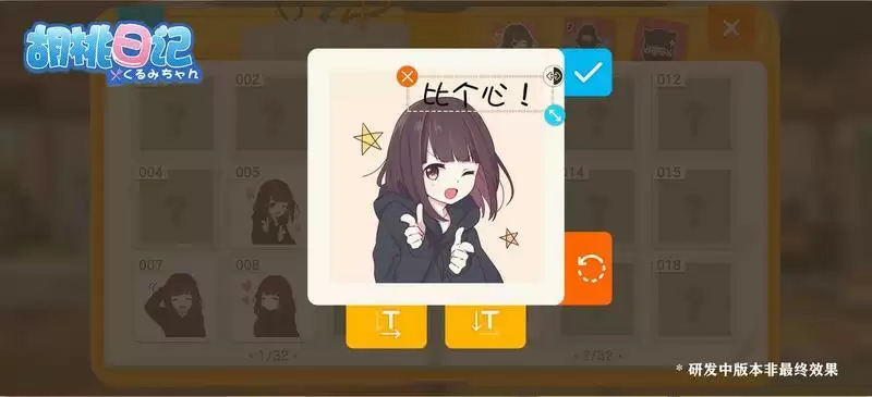 胡桃日记自定义DIY表情包制作方法分享