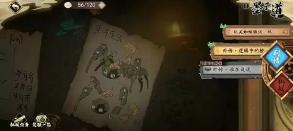 天地劫幽城再临墨矩机关屋怎么打?墨子道外传逻辑中的桥道路答案一览图片1