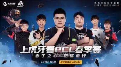 虎牙PCL：决赛圈逆天二打四，4AM单日豪取两鸡打响周决开门红