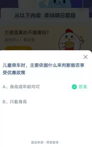 儿童乘车时,主要依据什么来判断能否享受优惠政策