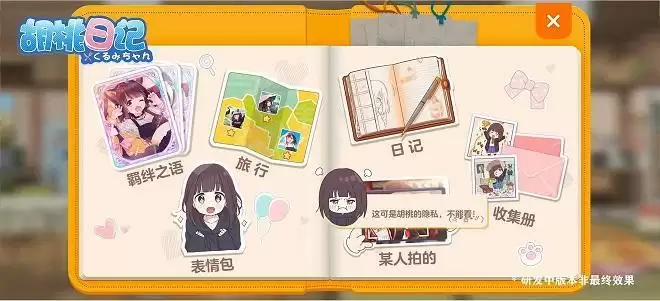 胡桃日记纪念品怎么得?胡桃纪念品摆放攻略图片3