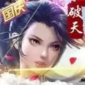 破天一剑台服