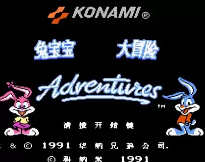 兔宝宝大冒险3FC