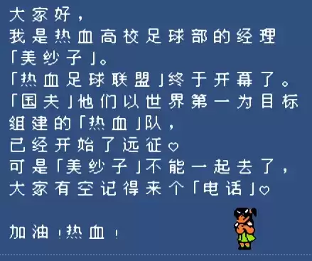 热血足球联盟FC