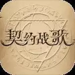 契约战歌测试服