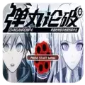 弹丸论破1希望的学园和绝望高中生