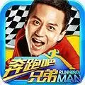 奔跑吧兄弟我是车神