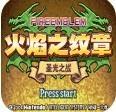 火焰纹章圣光之战4.0