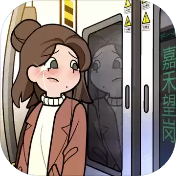 欧贝贝脱单日记游戏