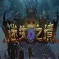 迷失之境魔兽rpg单通
