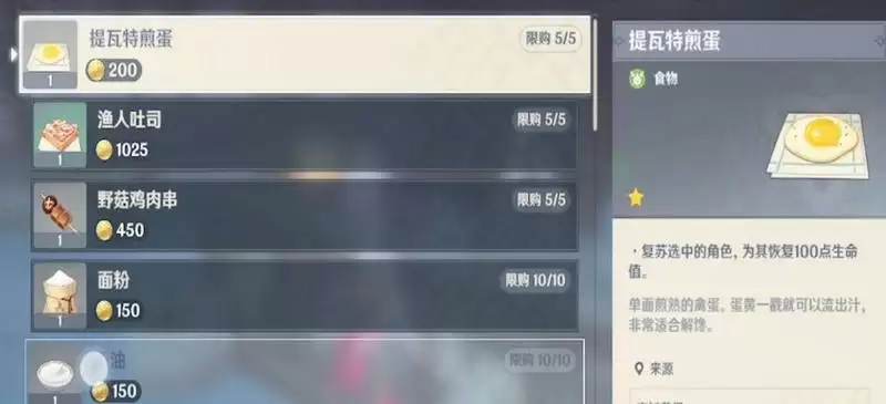 原神复活食物怎么获得_2 原神复活食物怎么获得
