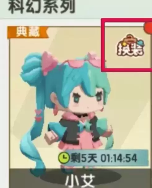 迷你世界小艾换装皮肤获取价格介绍