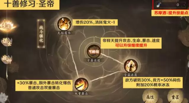 阴阳师十善修习加点顺序推荐