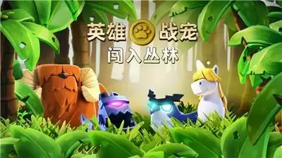 部落冲突-解锁战宠小屋 开启战宠系统