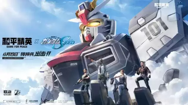 和平精英联动高达活动内容一览