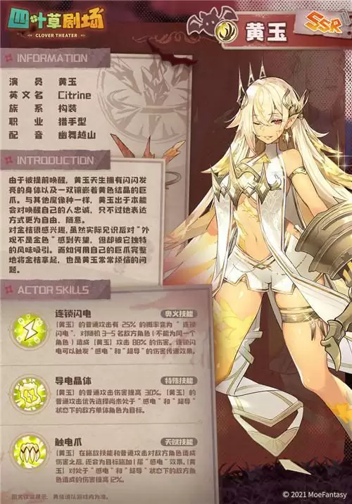 四叶草剧场黄玉技能强度分析