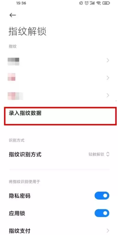 黑鲨4指纹解锁设置方法介绍