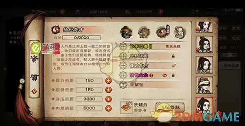 《烟雨江湖》五感术获得方法