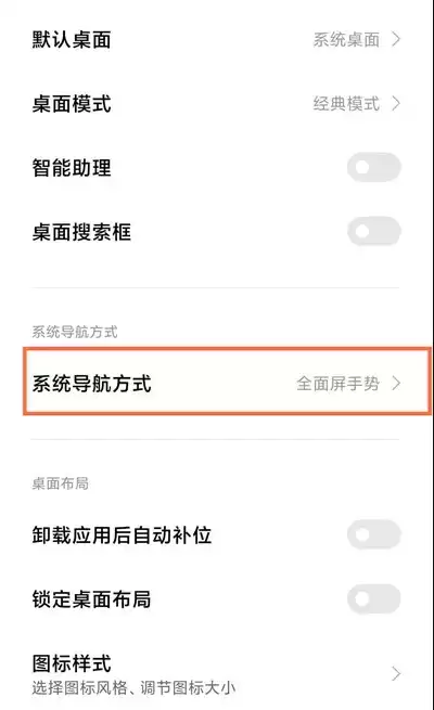 黑鲨4全面屏设置方法