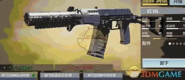 《使命召唤手游》ASVAL属性效果介绍