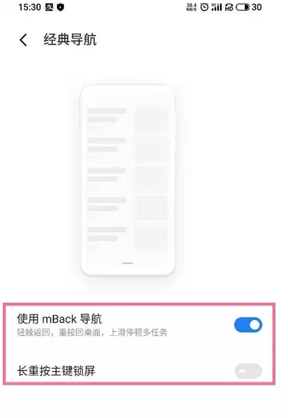 魅族18导航栏设置方法介绍