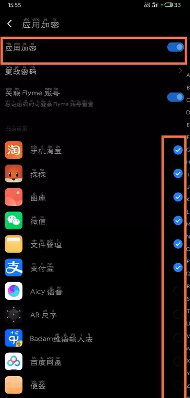 魅族18应用加密方法介绍