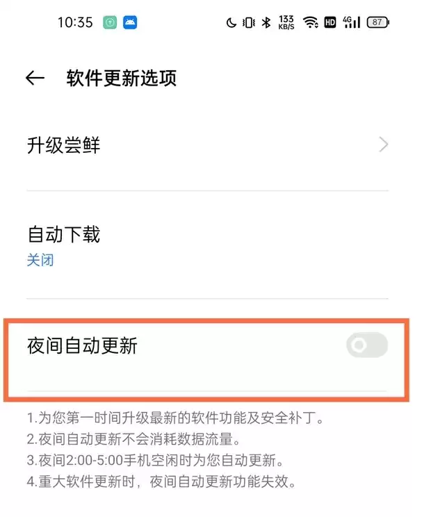 真我gtneo关闭自动更新方法介绍