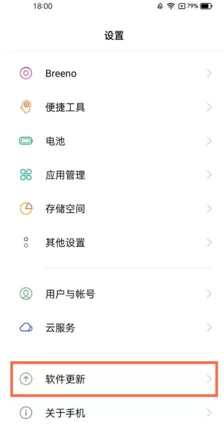 真我gtneo关闭自动更新方法介绍