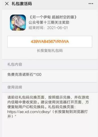 《另一个伊甸》公众号13期关注礼包兑换码
