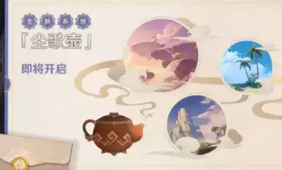 《原神》尘歌壶家具材料获得方法