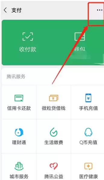 《微信》上传身份证想信息方法介绍