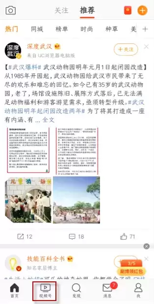 《微博》离线视频查看方法介绍