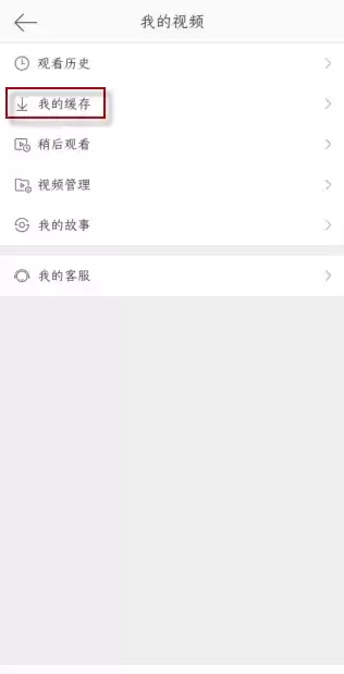 《微博》离线视频查看方法介绍