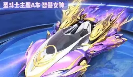 QQ飞车手游智慧女神获取攻略分享