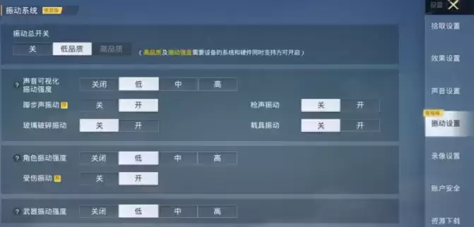和平精英振动模式高品质开启方法介绍