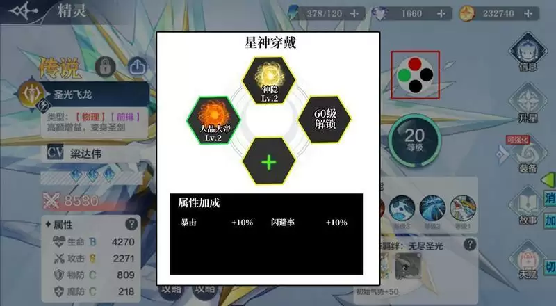 奥奇传说手游星神搭配及装备推荐