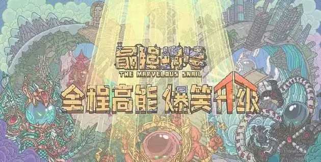 最强蜗牛4月20日密令是什么？4月最新密令大全图片2